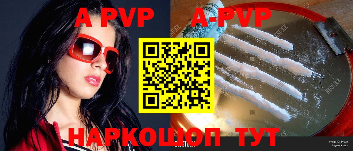 А ПВП кристаллы Карталы