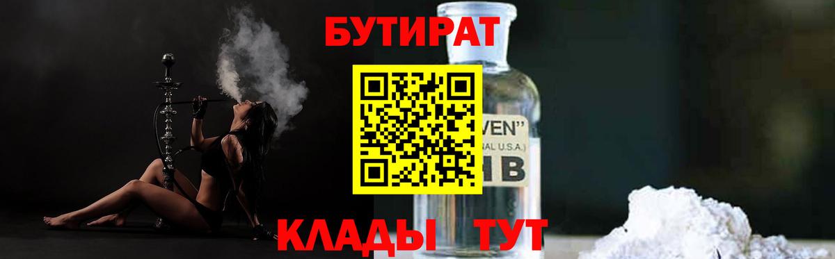 Бутират 1.4BDO Карталы