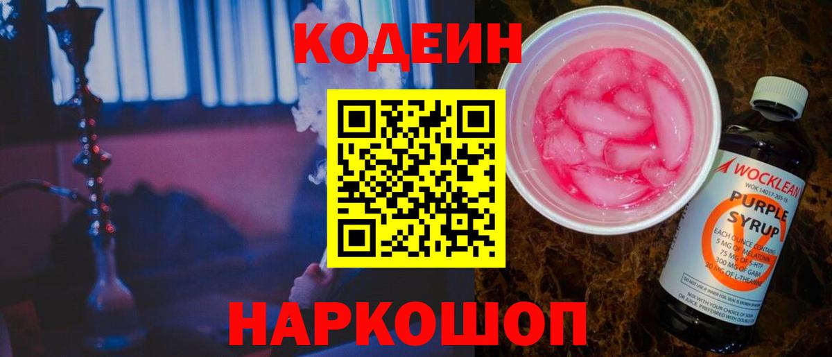 Кодеин напиток Lean (лин)  Вход с VPN  Кодеиновый сироп Lean напиток Lean (лин)  Карталы 