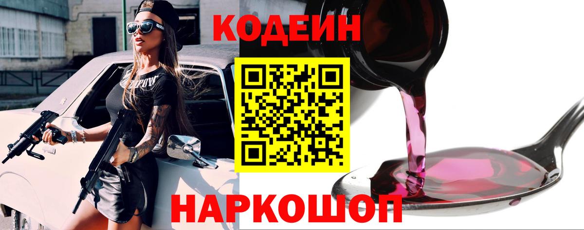Codein Purple Drank Карталы