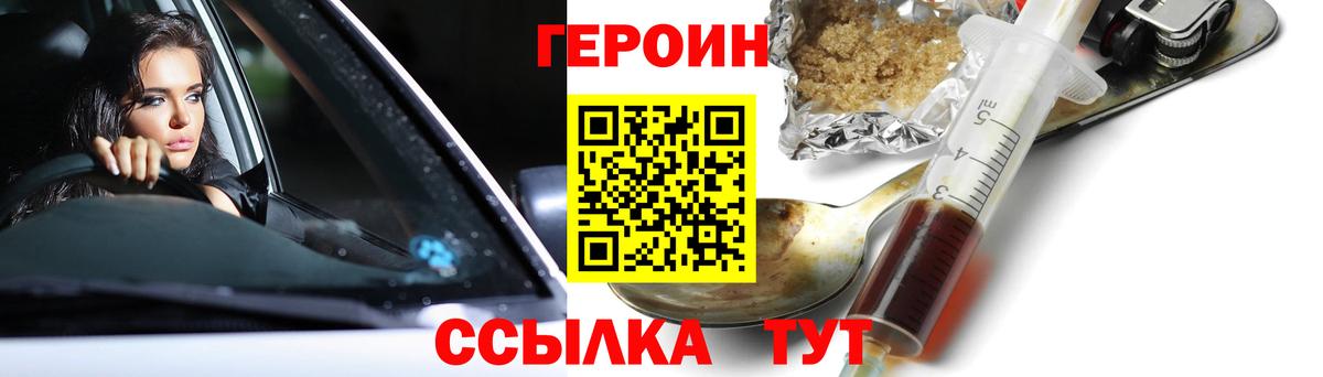 Героин Heroin  Вход с VPN  Карталы 