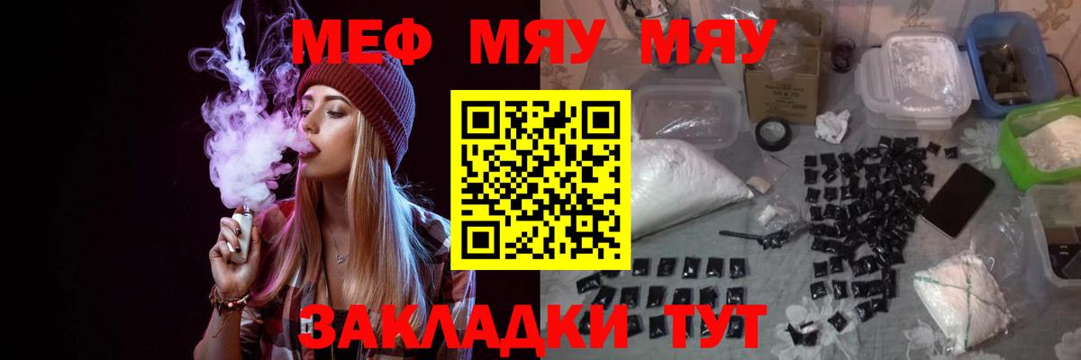 Меф мяу мяу мука Карталы