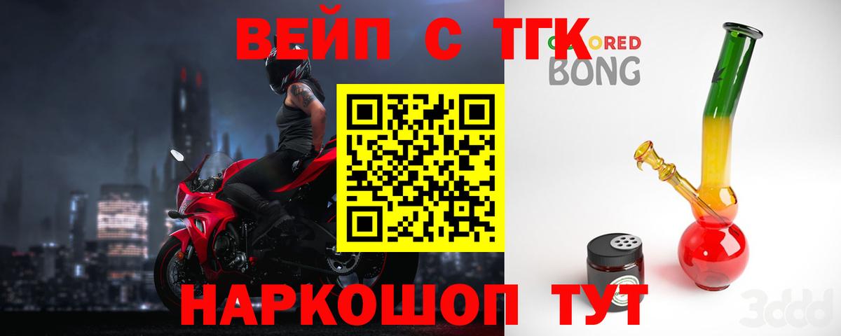ТГК жижа  Вход с VPN  Карталы  ТГК вейп 